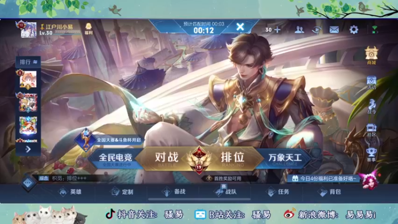 【2022-03-13 21点场】骚易丶：西天取经！五排连胜中...