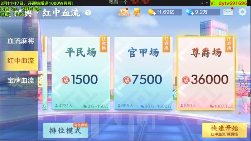 【欢乐麻将】DS丶淄博陈大少的精彩时刻 20220313 14点场