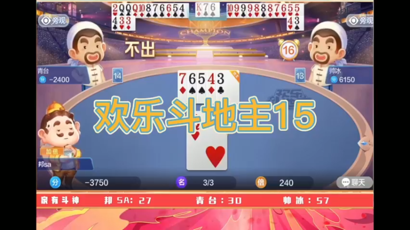 欢乐斗地主15