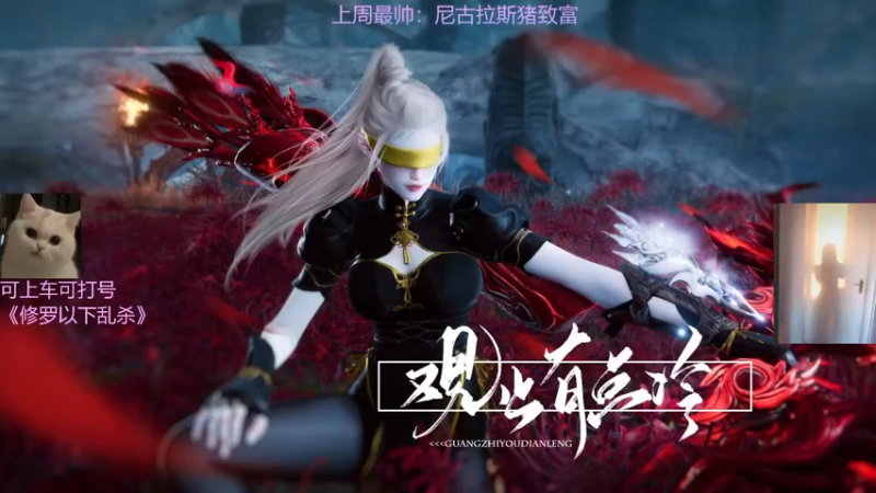 【2022-03-13 21点场】东北女的：【有车位】坠日猛妹冲修罗