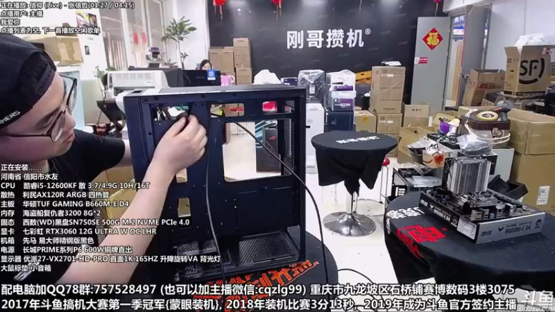 【2022-03-14 15点场】重庆刚哥金牌装机店：刚哥攒机 配电脑 五一活动筹备中