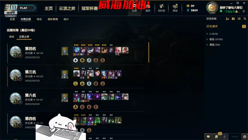 【2022-03-13 23点场】不知名网瘾少辅：居家第四天·威海加油