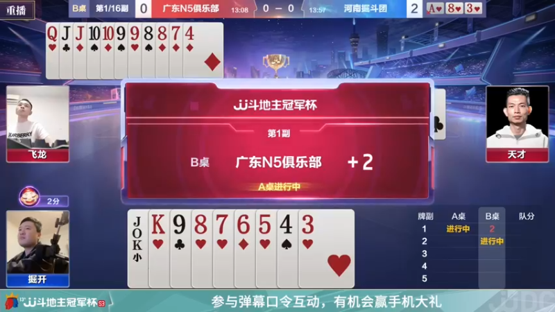 【2022-03-14 15点场】JJ斗地主官方：斗地主冠军杯，S4季前热身开战