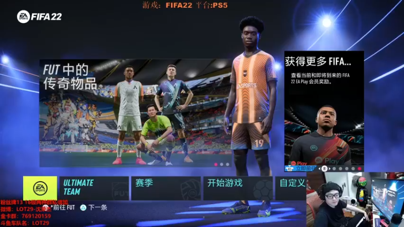【2022-03-13 23点场】LOT29：FIFA22周赛~~