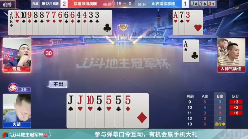 【2022-03-14 09点场】JJ斗地主官方：斗地主冠军杯，S4季前热身开战
