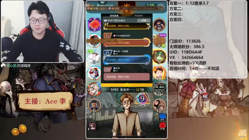 【2022-03-14 20点场】Ace丶老李：#狼人杀官方#欢乐水友局