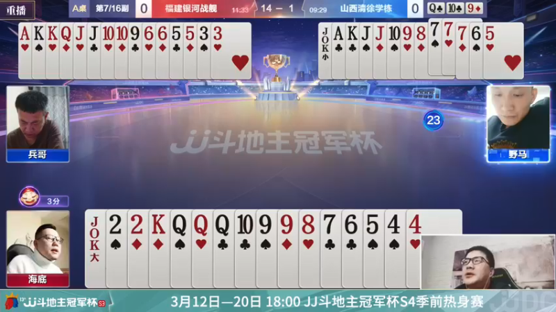 【2022-03-14 07点场】JJ斗地主官方：斗地主冠军杯，S4季前热身开战