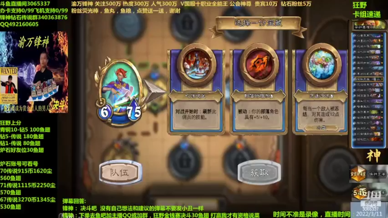 【2022-03-11 23点场】渝万锋神：渝万锋神至尊炉石传说3065337直播间