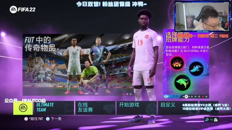 【2022-03-13 19点场】COCO花式FIFA：今日双倍！新一期下水道你喜欢谁？