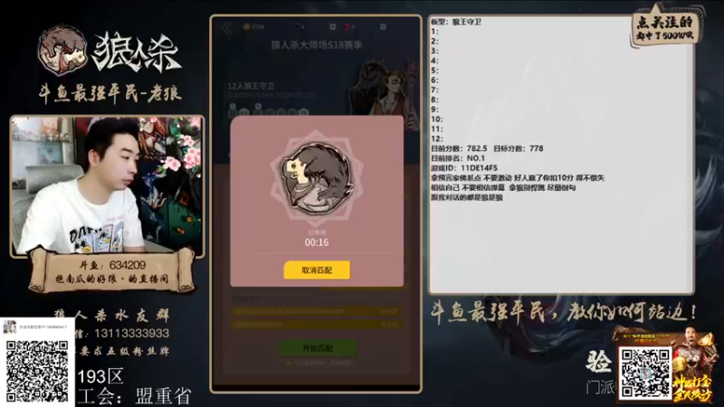 【2022-03-13 12点场】EA丶老狼：#狼人杀官方#赛季最后一天，交答案了！