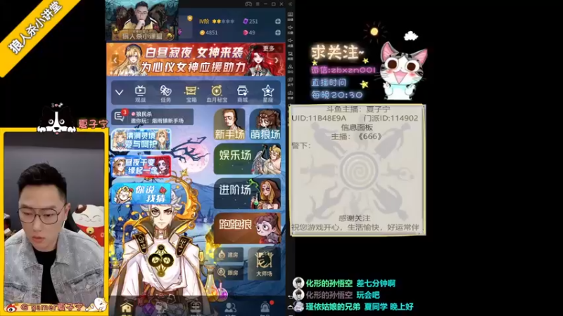 【2022-03-13 19点场】夏子宁：《狼人杀小讲堂》今晚水友赛
