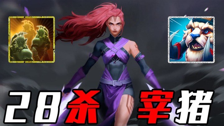 敌法+并列+摔跤行家 宰猪套餐嘎嘎乱杀