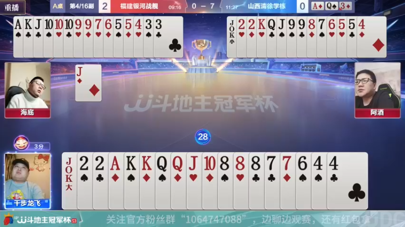 【2022-03-13 23点场】JJ斗地主官方：斗地主冠军杯，S4季前热身开战