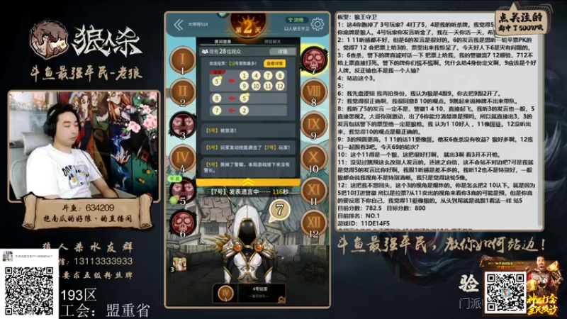 【2022-03-13 14点场】EA丶老狼：#狼人杀官方#赛季最后一天，交答案了！