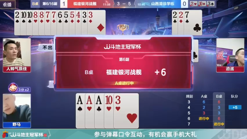 【2022-03-14 03点场】JJ斗地主官方：斗地主冠军杯，S4季前热身开战