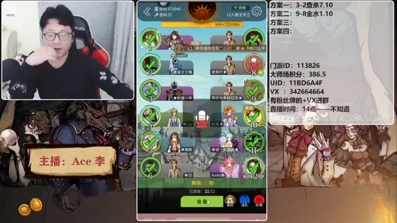 【2022-03-14 18点场】Ace丶老李：#狼人杀官方#欢乐水友局