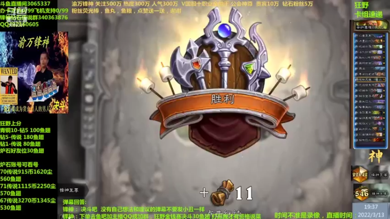 【2022-03-13 19点场】渝万锋神：渝万锋神至尊炉石传说3065337直播间