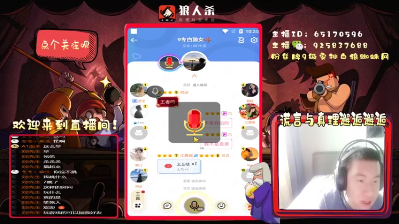 【2022-03-14 10点场】刘l先生：真理与谎言的邂逅（白狼）