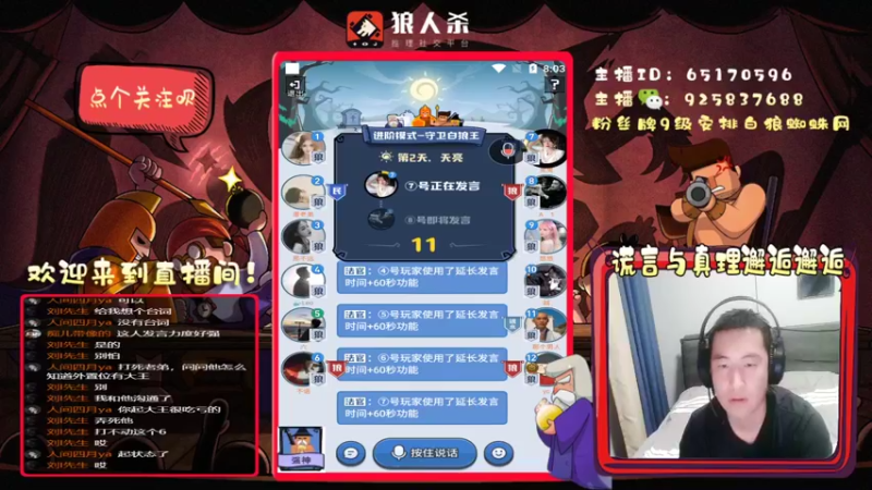 【2022-03-14 20点场】刘l先生：真理与谎言的邂逅（白狼）