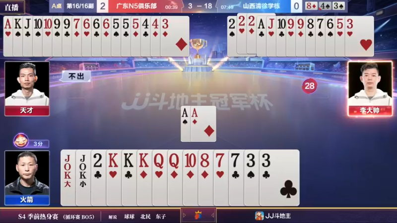 【2022-03-14 19点场】JJ斗地主官方：斗地主冠军杯，S4季前热身开战