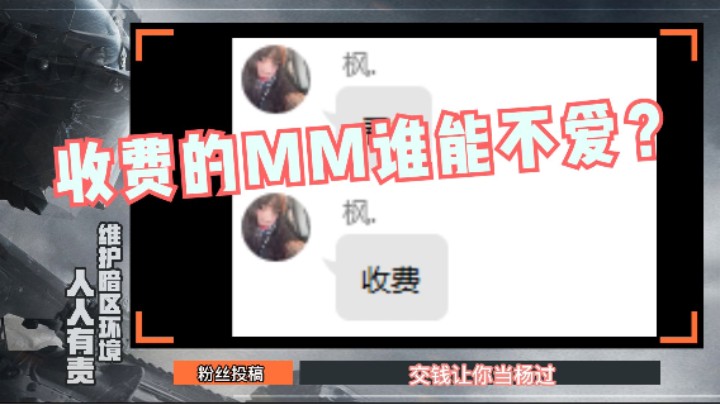 暗区突围的MM竟然收费？这背后的真想到底是什么