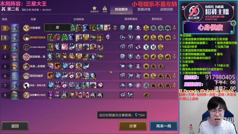 【2022-03-14 02点场】Xs雲烬：本局阵容：三星大王