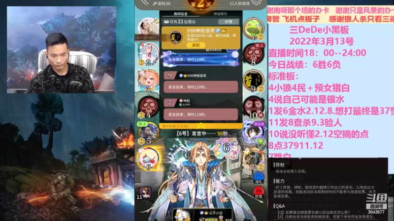 【2022-03-14 00点场】三DeDe：全网唯一九人局