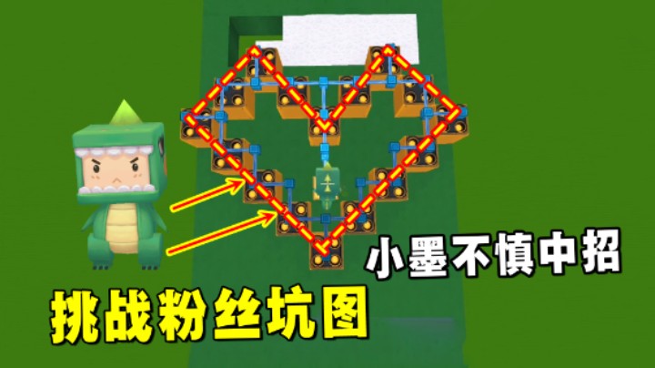 迷你世界：挑战粉丝坑图！烟花中暗藏火药，贪玩的小墨不慎中招
