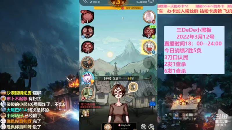 【2022-03-12 22点场】三DeDe：全网唯一就九人局