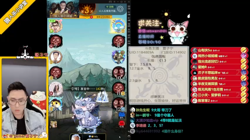【2022-03-13 23点场】夏子宁：《狼人杀小讲堂》今晚水友赛
