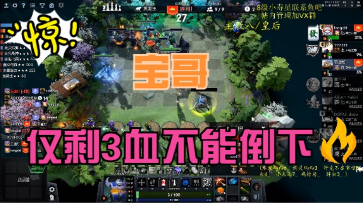 【DOTA2 自走棋】宝哥仅剩3滴血