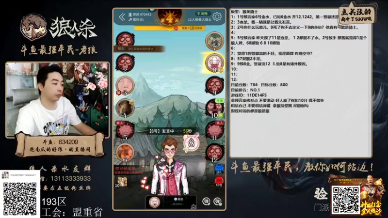 【2022-03-13 16点场】EA丶老狼：#狼人杀官方#赛季最后一天，交答案了！