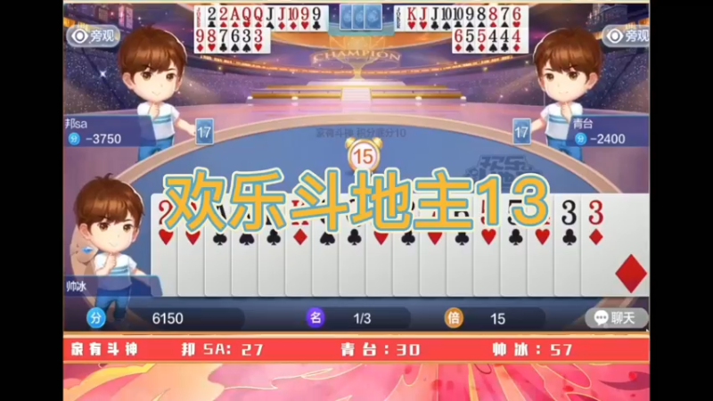 欢乐斗地主13