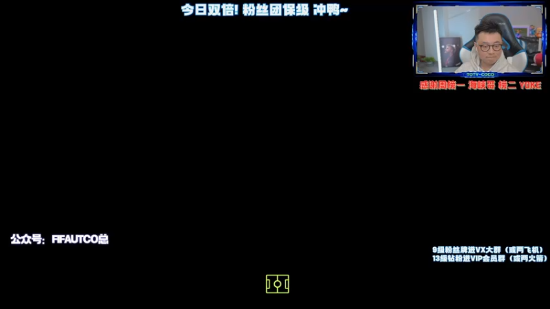 【2022-03-13 21点场】COCO花式FIFA：今日双倍！新一期下水道你喜欢谁？