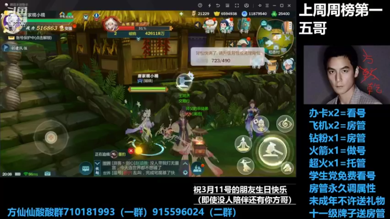 【2022-03-11 20点场】方方方仙仙：方乾  打打新本 冲呀