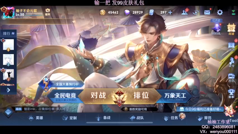 【2022-03-14 11点场】温柚：【温柚】王者局大厅匹配！99礼包送不停