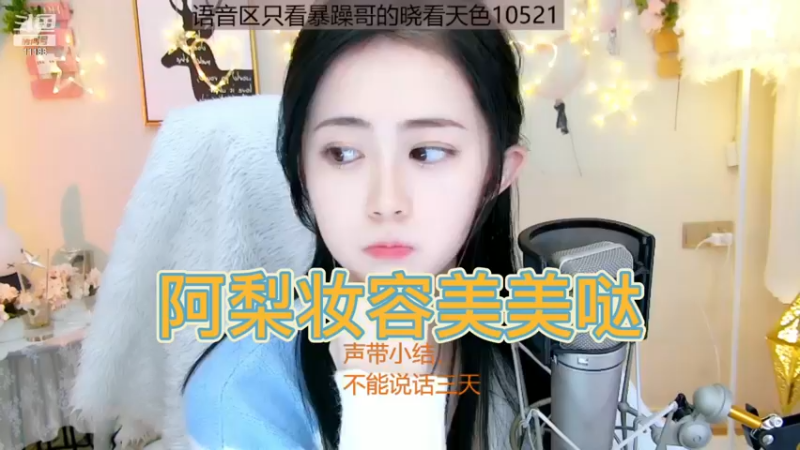 阿梨妆容美美哒