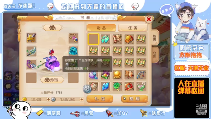 【2022-03-13 14点场】京城丶菀公子：天地无束唯爱梦幻