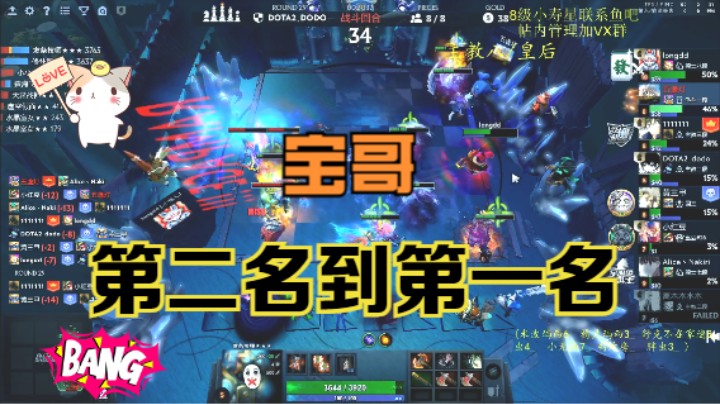 【DOTA2 自走棋】宝哥第二升第一