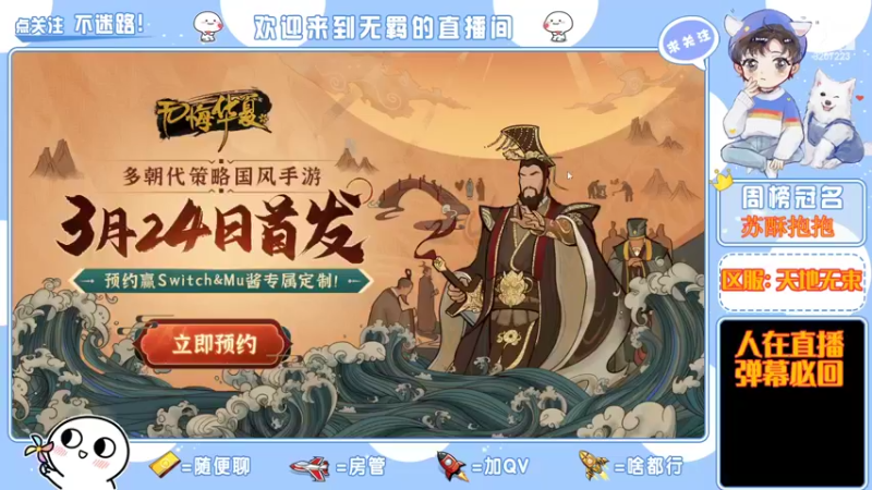 【2022-03-13 16点场】京城丶菀公子：天地无束唯爱梦幻