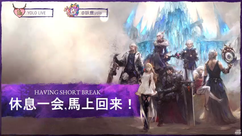 【2022-03-14 19点场】妖鹿yolo：【16】周一快乐w♥迷鹿新游放送