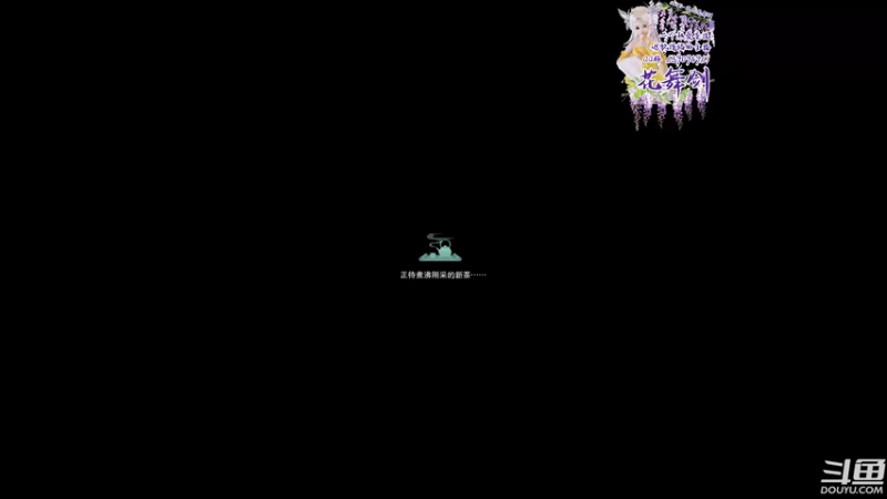 【2022-03-14 19点场】花舞剑：观众席打大师赛