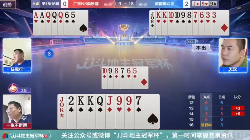 【2022-03-14 11点场】JJ斗地主官方：斗地主冠军杯，S4季前热身开战