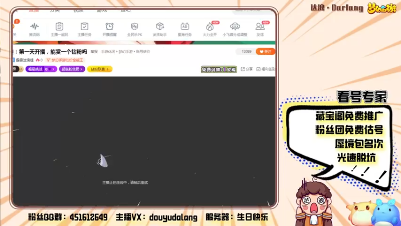 【2022-03-12 22点场】霹雳达浪娃：达浪：第一天开播，能赏一个钻粉吗