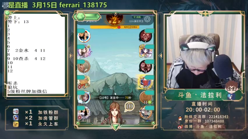 【2022-03-15 03点场】法拉利的直播间：斗鱼NO.1最强心理学技术主播来了