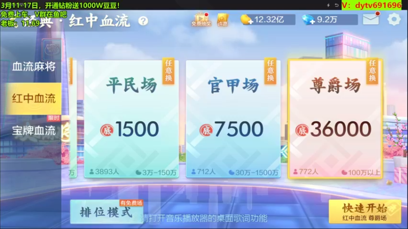 【欢乐麻将】DS丶淄博陈大少的精彩时刻 20220314 15点场