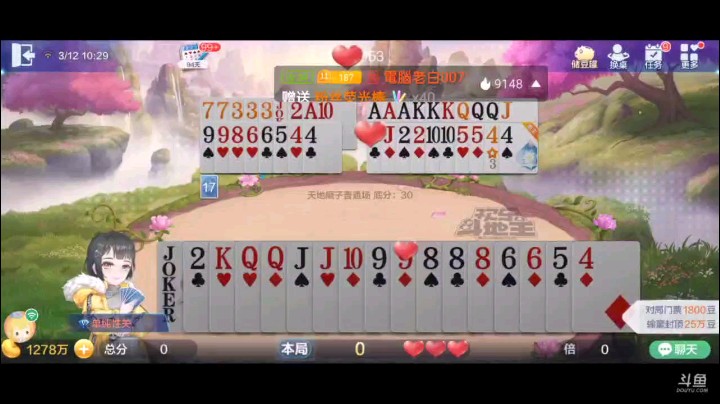 0312特辑，这牌其实抢的很有价值，三个三条一个大王俩癞子，居然7也补上三条，地赖子四个三条中一个，那这牌倍数够了不用明牌了，单3套大王，三带一过仨J剩全是五星