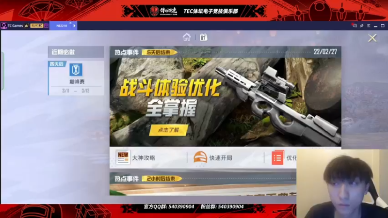 【2022-03-07 21点场】TEC凯旋：打打rank兄弟们