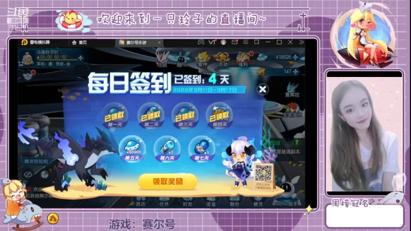 【2022-03-15 14点场】铃子是玲子吖：游戏：赛尔号