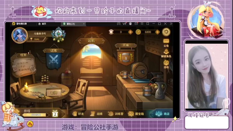 【2022-03-15 18点场】铃子是玲子吖：游戏：冒险公社手游